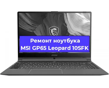 Чистка от пыли и замена термопасты на ноутбуке MSI GP65 Leopard 10SFK в Екатеринбурге